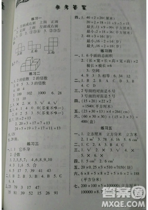 2019年假期学习乐园暑假作业五年级数学人教版答案