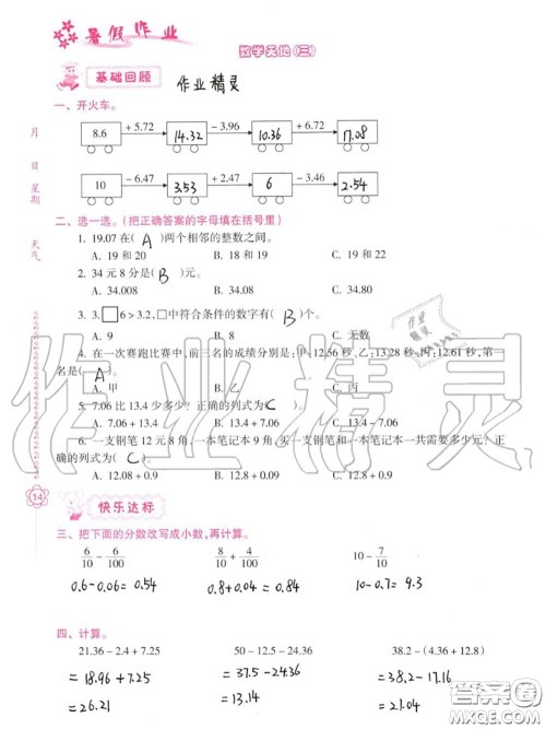 南方日报出版社2020年暑假作业四年级合订本B版参考答案