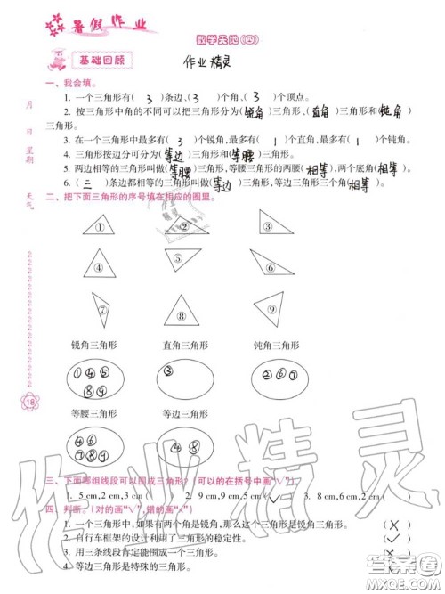 南方日报出版社2020年暑假作业四年级合订本B版参考答案