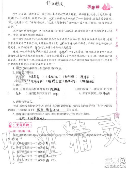 南方日报出版社2020年暑假作业四年级合订本B版参考答案