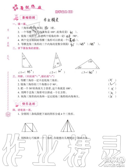 南方日报出版社2020年暑假作业四年级合订本B版参考答案