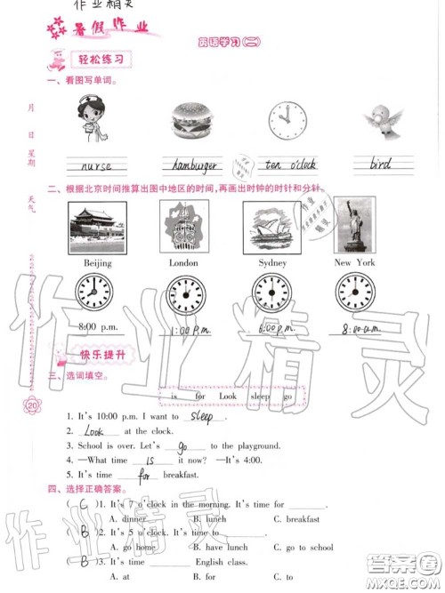 南方日报出版社2020年暑假作业四年级合订本B版参考答案