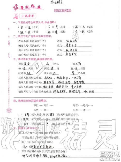 南方日报出版社2020年暑假作业四年级合订本B版参考答案