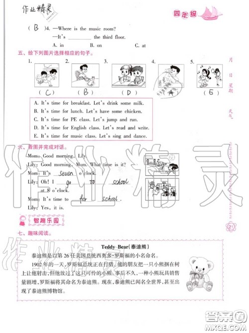 南方日报出版社2020年暑假作业四年级合订本B版参考答案