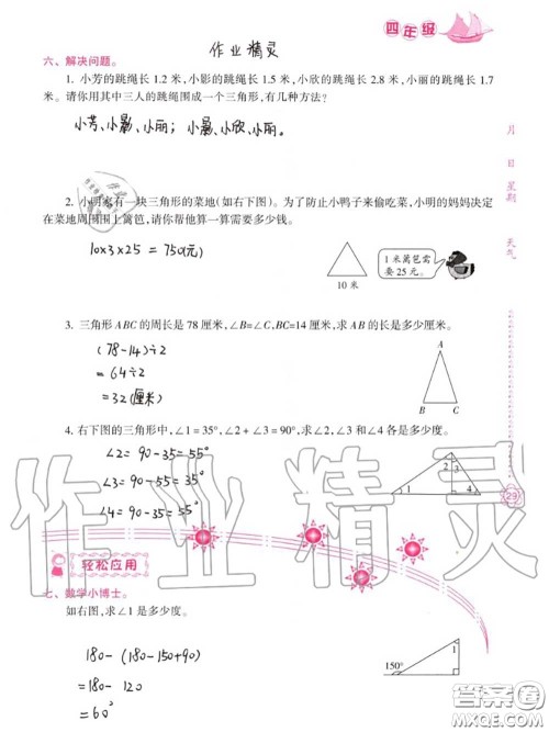 南方日报出版社2020年暑假作业四年级合订本B版参考答案