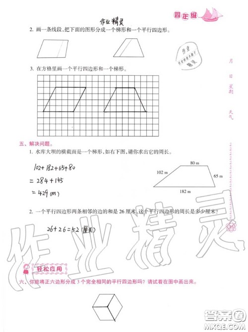 南方日报出版社2020年暑假作业四年级合订本B版参考答案