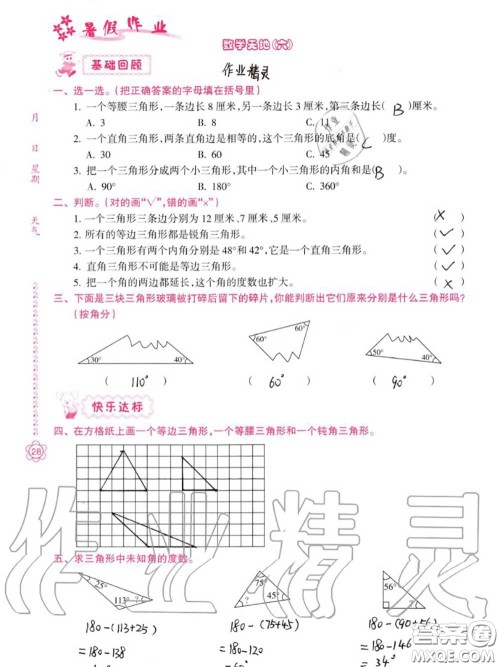 南方日报出版社2020年暑假作业四年级合订本B版参考答案