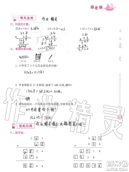 南方日报出版社2020年暑假作业四年级合订本B版参考答案