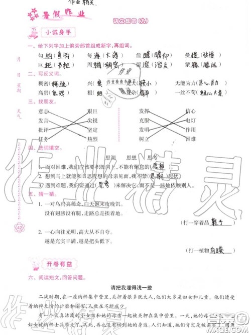 南方日报出版社2020年暑假作业四年级合订本B版参考答案