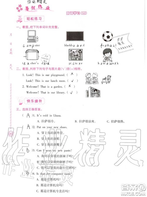 南方日报出版社2020年暑假作业四年级合订本B版参考答案