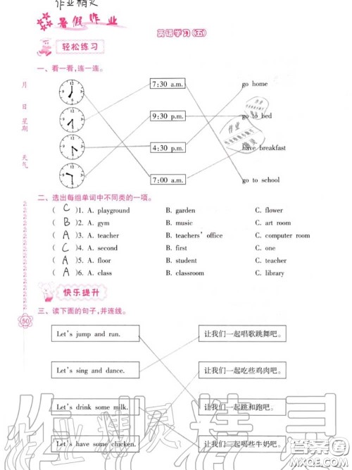 南方日报出版社2020年暑假作业四年级合订本B版参考答案