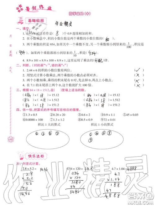 南方日报出版社2020年暑假作业四年级合订本B版参考答案