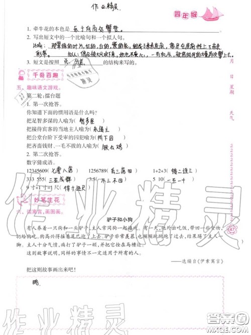 南方日报出版社2020年暑假作业四年级合订本B版参考答案