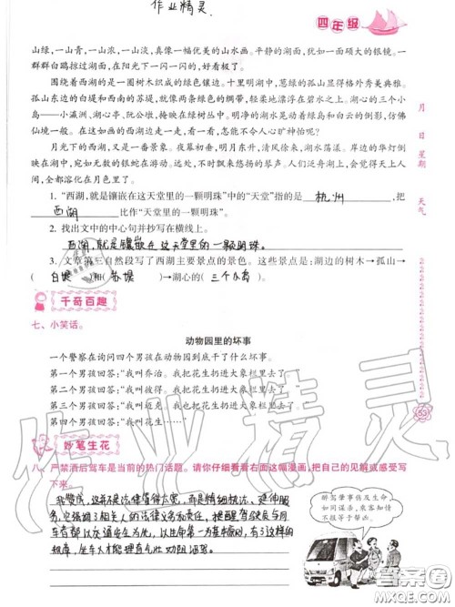 南方日报出版社2020年暑假作业四年级合订本B版参考答案