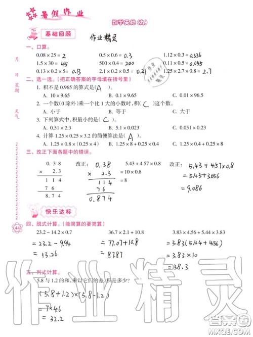 南方日报出版社2020年暑假作业四年级合订本B版参考答案