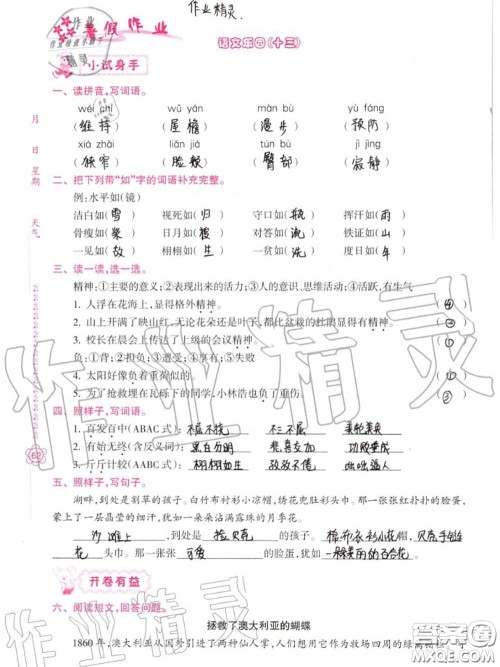 南方日报出版社2020年暑假作业四年级合订本B版参考答案