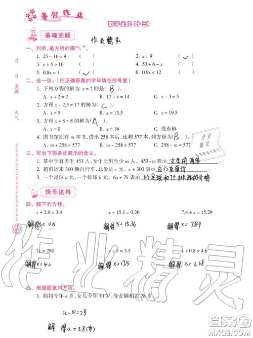 南方日报出版社2020年暑假作业四年级合订本B版参考答案