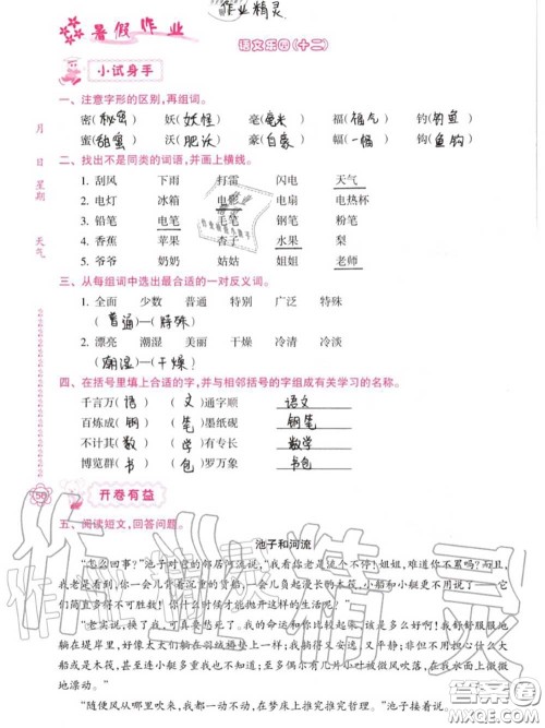 南方日报出版社2020年暑假作业四年级合订本B版参考答案