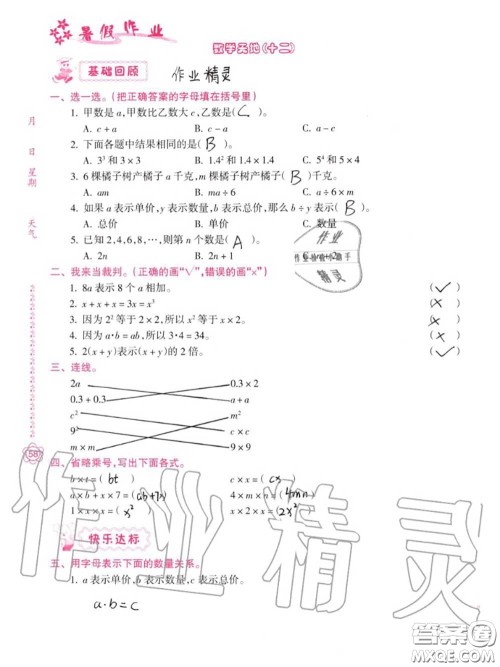 南方日报出版社2020年暑假作业四年级合订本B版参考答案