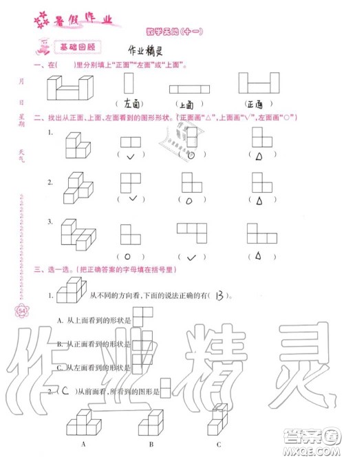 南方日报出版社2020年暑假作业四年级合订本B版参考答案