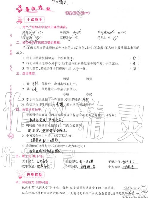 南方日报出版社2020年暑假作业四年级合订本B版参考答案