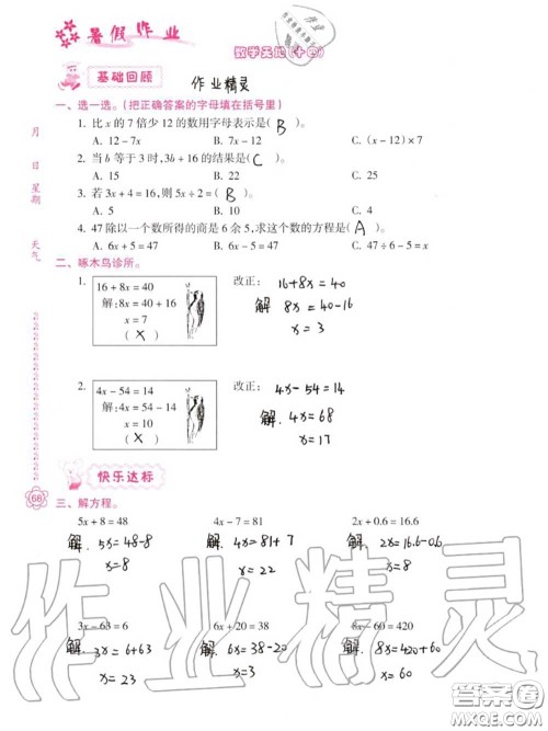 南方日报出版社2020年暑假作业四年级合订本B版参考答案