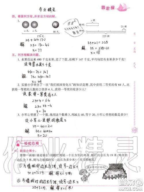 南方日报出版社2020年暑假作业四年级合订本B版参考答案