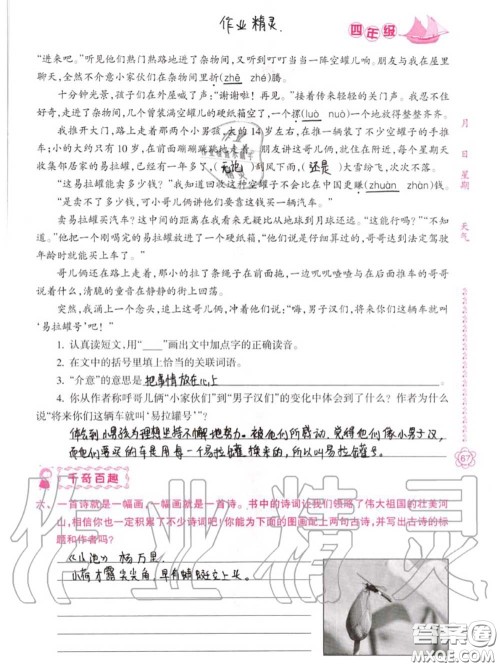 南方日报出版社2020年暑假作业四年级合订本B版参考答案