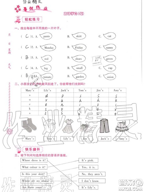 南方日报出版社2020年暑假作业四年级合订本B版参考答案