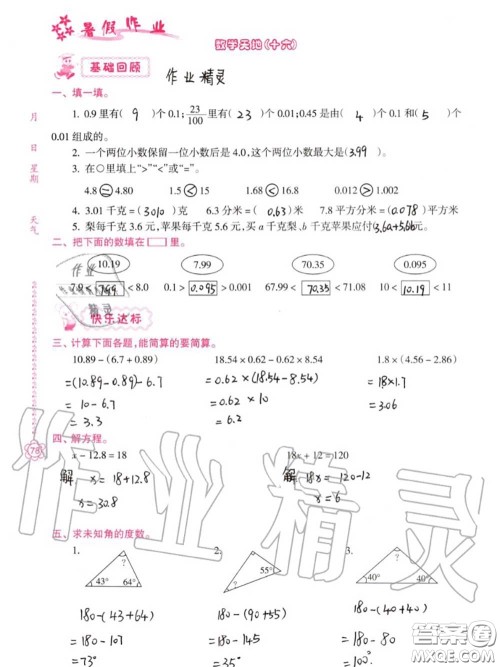 南方日报出版社2020年暑假作业四年级合订本B版参考答案