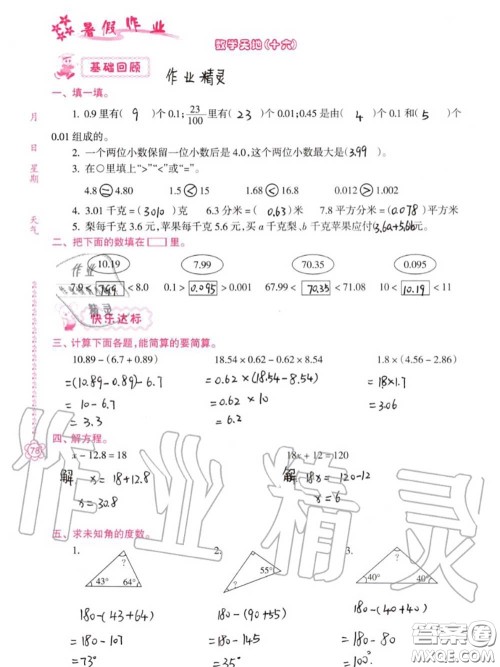 南方日报出版社2020年暑假作业四年级合订本B版参考答案