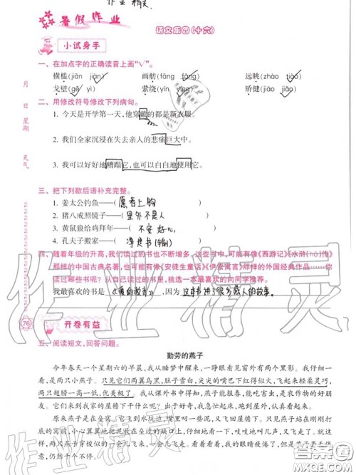 南方日报出版社2020年暑假作业四年级合订本B版参考答案