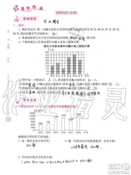 南方日报出版社2020年暑假作业四年级合订本B版参考答案