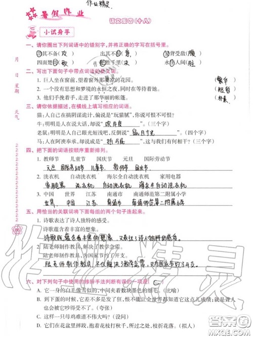 南方日报出版社2020年暑假作业四年级合订本B版参考答案