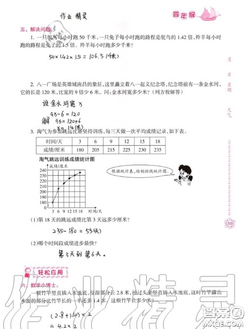 南方日报出版社2020年暑假作业四年级合订本B版参考答案