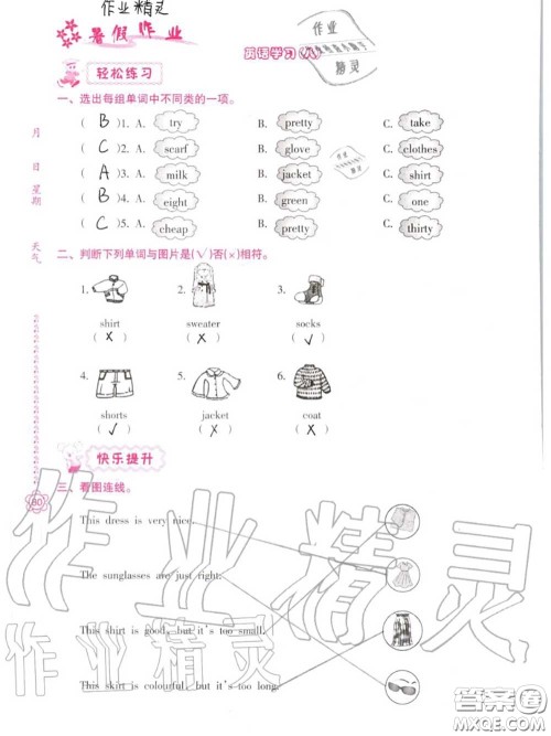 南方日报出版社2020年暑假作业四年级合订本B版参考答案