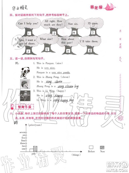 南方日报出版社2020年暑假作业四年级合订本B版参考答案