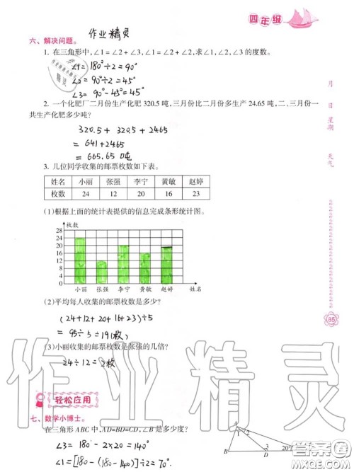 南方日报出版社2020年暑假作业四年级合订本B版参考答案