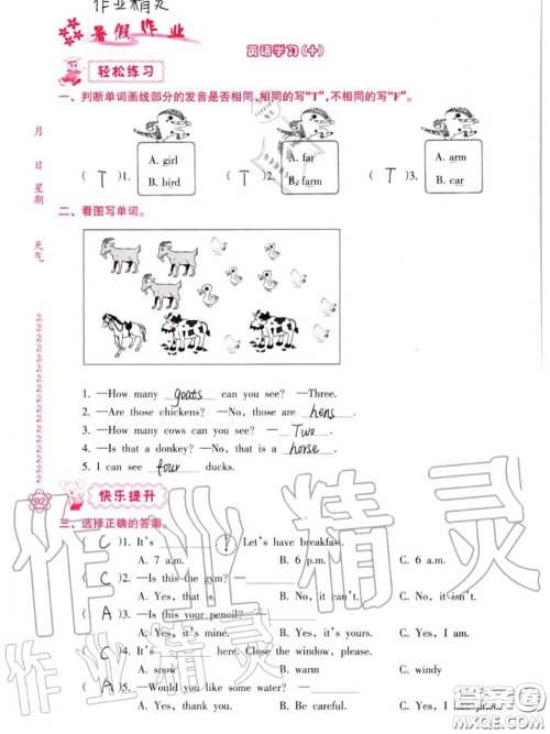 南方日报出版社2020年暑假作业四年级合订本B版参考答案