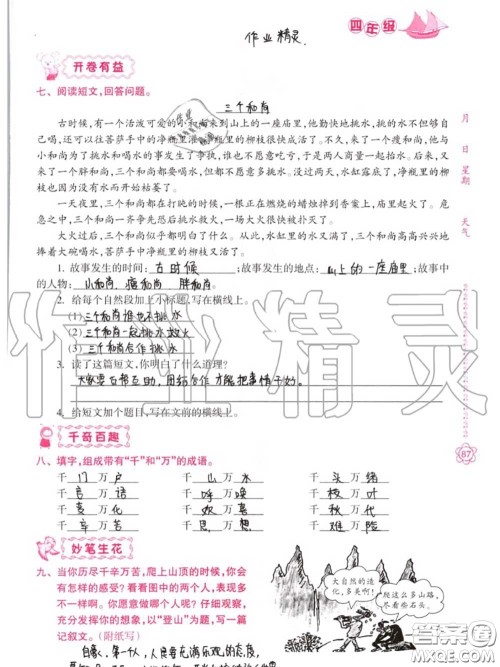 南方日报出版社2020年暑假作业四年级合订本B版参考答案