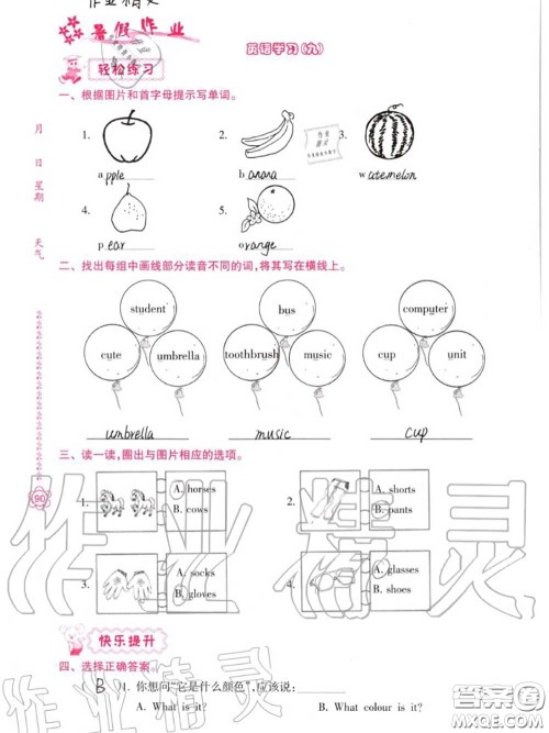 南方日报出版社2020年暑假作业四年级合订本B版参考答案