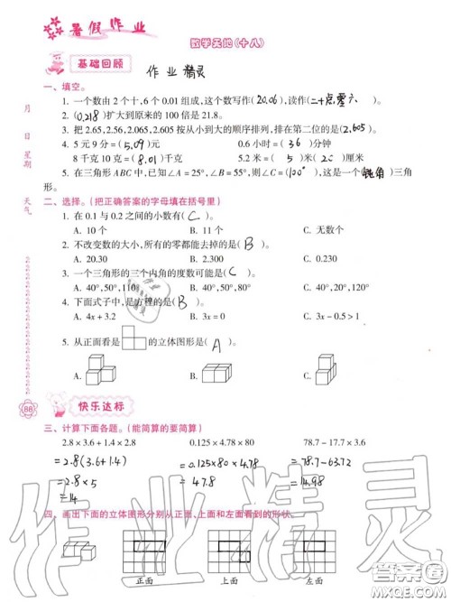 南方日报出版社2020年暑假作业四年级合订本B版参考答案