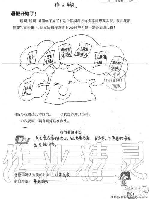 甘肃少年儿童出版社2020年快乐暑假三年级数学语文人教版答案