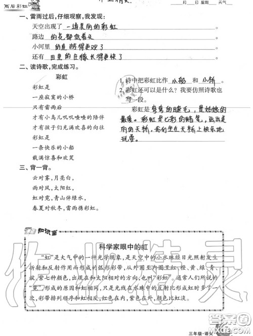 甘肃少年儿童出版社2020年快乐暑假三年级数学语文人教版答案