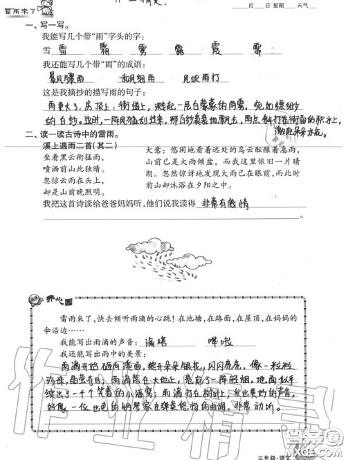 甘肃少年儿童出版社2020年快乐暑假三年级数学语文人教版答案