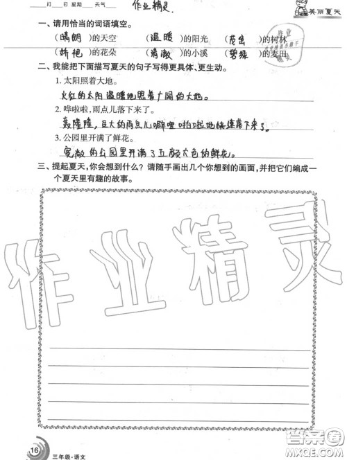 甘肃少年儿童出版社2020年快乐暑假三年级数学语文人教版答案