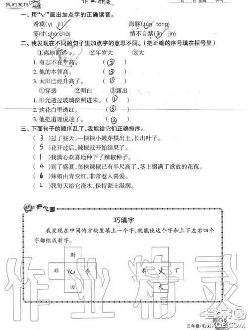 甘肃少年儿童出版社2020年快乐暑假三年级数学语文人教版答案