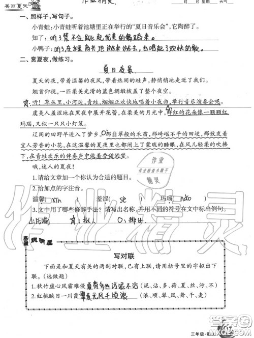 甘肃少年儿童出版社2020年快乐暑假三年级数学语文人教版答案