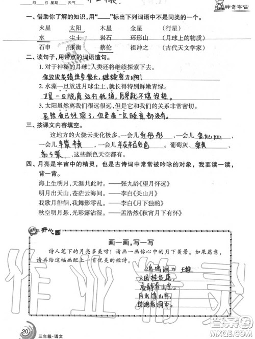 甘肃少年儿童出版社2020年快乐暑假三年级数学语文人教版答案