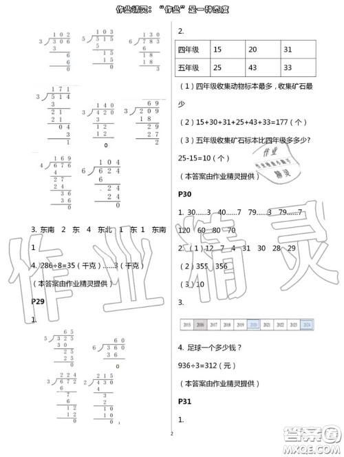 甘肃少年儿童出版社2020年快乐暑假三年级数学语文人教版答案